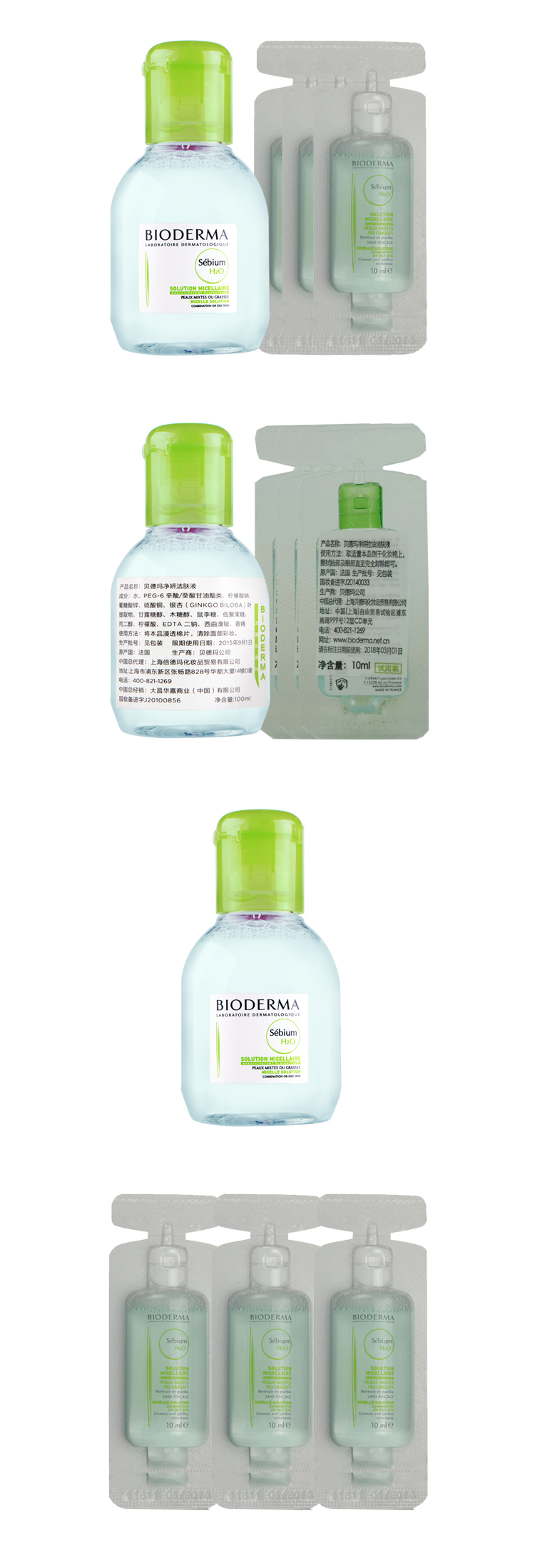 Bioderma/贝德玛 净妍控油洁肤液100ml+净妍控油洁肤液10ml*3 蓝色卸妆水