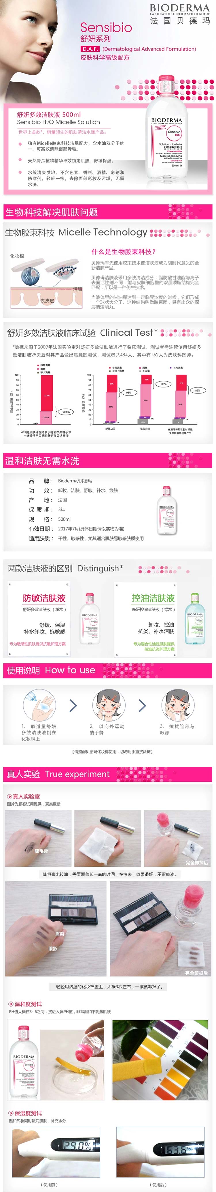 Bioderma/贝德玛 舒妍洁肤液500ml（粉水）+净妍控油洁肤液250ml（蓝水）