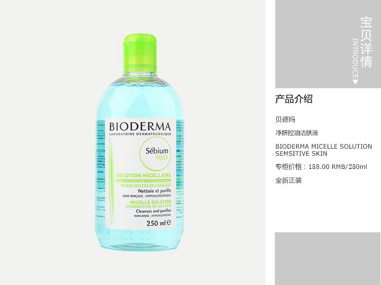 Bioderma/贝德玛 净妍控油洁肤液250ml+舒妍洁肤液10ml*3 卸妆水