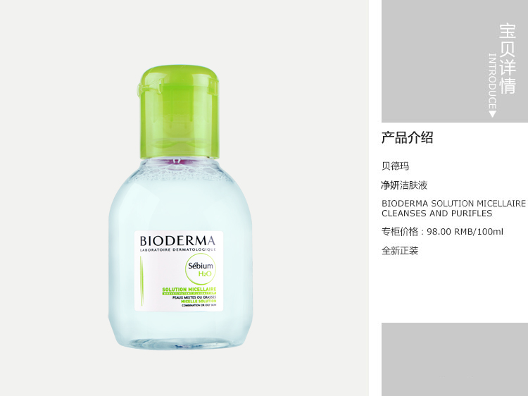 Bioderma/贝德玛 净妍控油洁肤液100ml（蓝水）+舒妍洁肤液10ml*3（粉水）