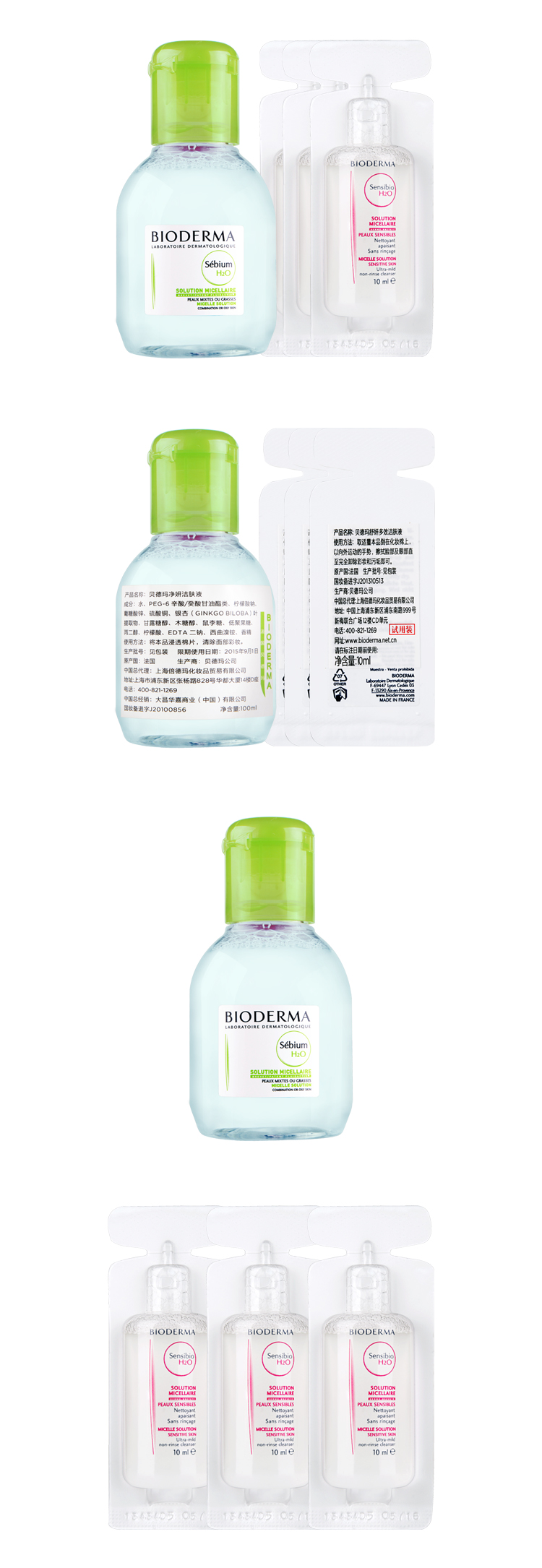 Bioderma/贝德玛 净妍控油洁肤液100ml（蓝水）+舒妍洁肤液10ml*3（粉水）