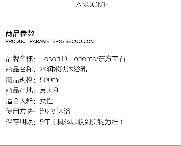 Tesori D’oriente/东方宝石水润嫩肤沐浴乳500ml