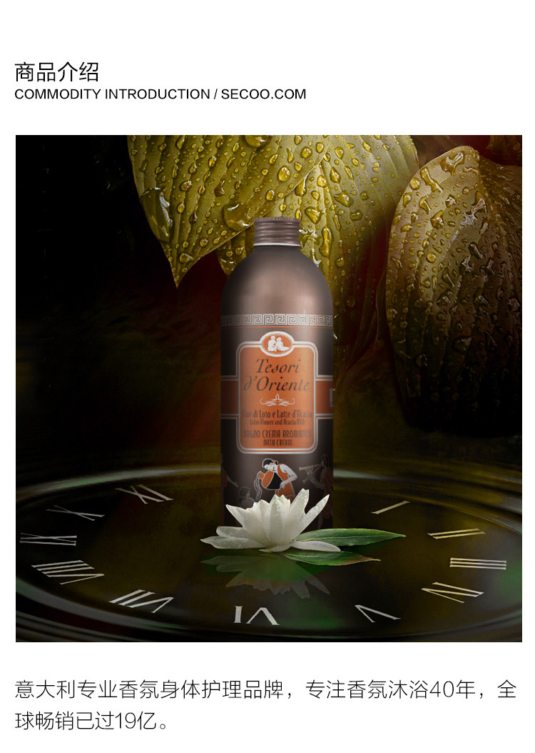 Tesori D’oriente/东方宝石水润嫩肤沐浴乳500ml