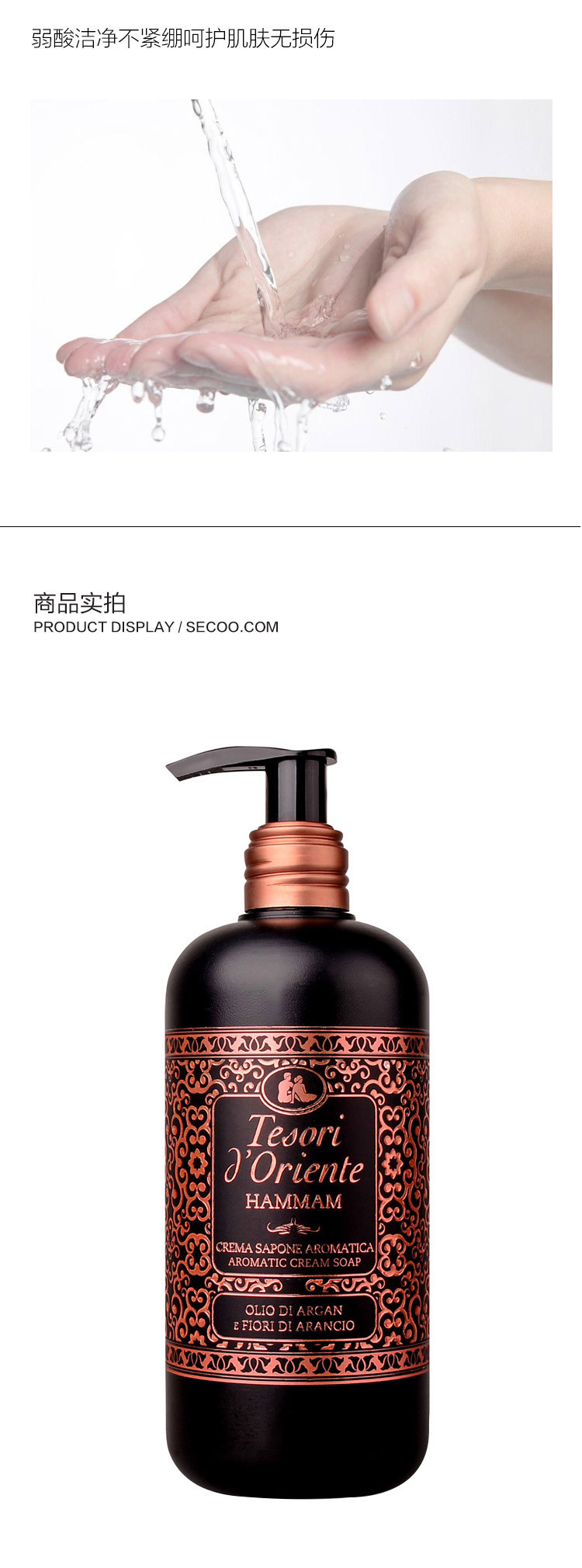 Tesori D’oriente/东方宝石土耳其精油洗手液300ml