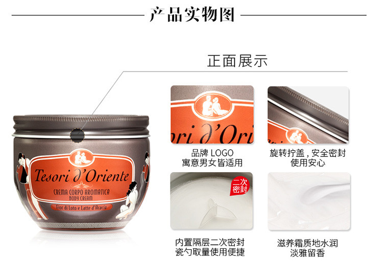 Tesori D’oriente/东方宝石水莲花香水滋养霜300ml