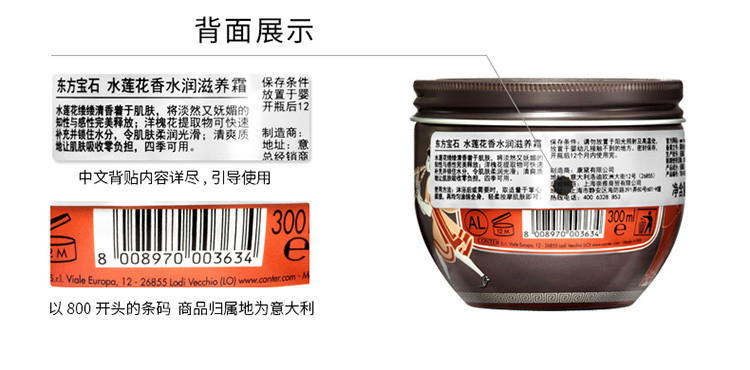 Tesori D’oriente/东方宝石水莲花香水滋养霜300ml