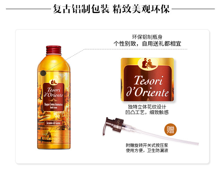 Tesori D’oriente/东方宝石素方花香莹润沐浴乳500ml