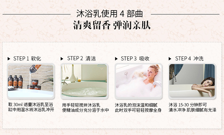 Tesori D’oriente/东方宝石素方花香莹润沐浴乳500ml