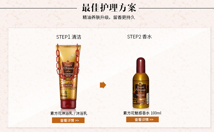 Tesori D’oriente/东方宝石素方花香莹润沐浴乳500ml