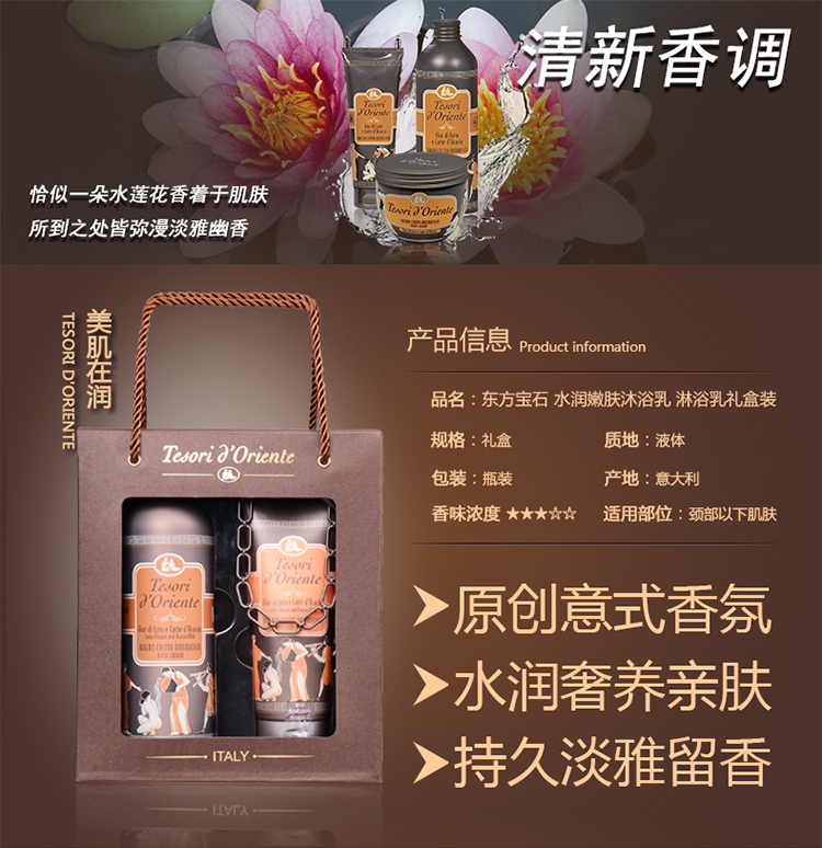 Tesori D’oriente/东方宝石水莲花水沐礼盒500ml+250ml