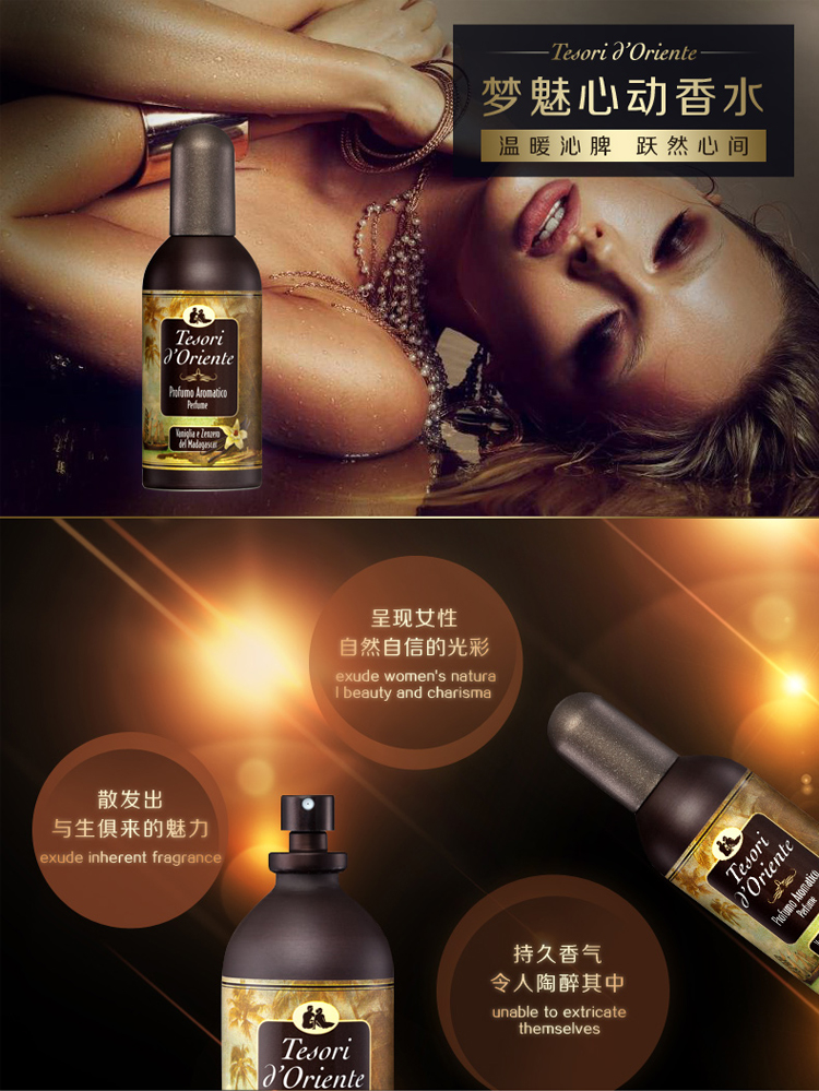 Tesori D’oriente/东方宝石梦魅心动香水（生姜香草香）100ml