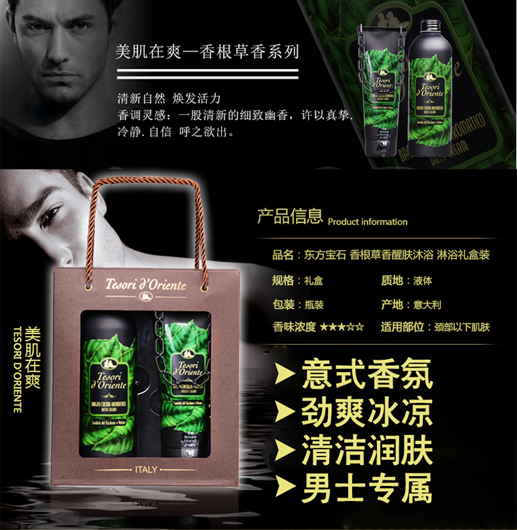 Tesori D’oriente/东方宝石香根草绅士礼盒500ml+250ml
