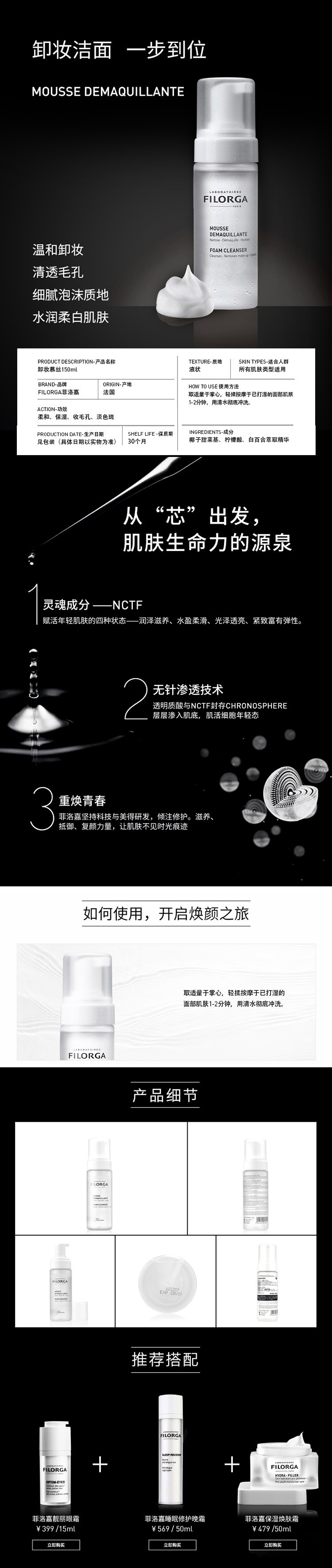 Filorga/菲洛嘉卸妆慕丝 150ml