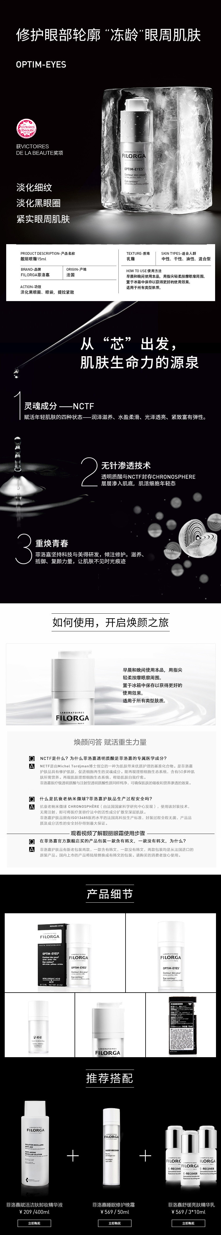 Filorga/菲洛嘉靓丽眼霜 15ml