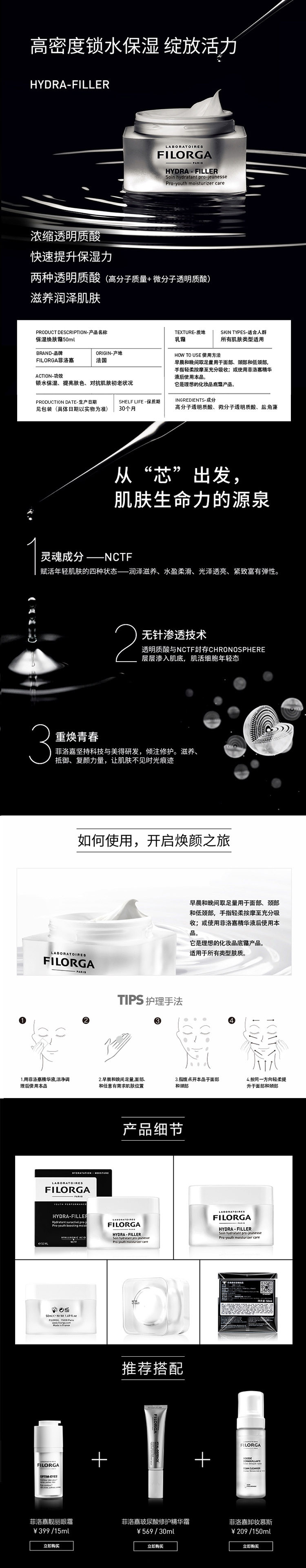 Filorga/菲洛嘉保湿焕肤霜 50ml