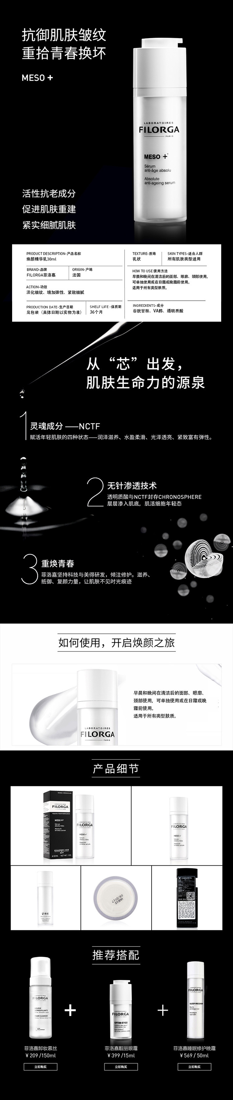 Filorga/菲洛嘉焕颜精华乳 30ml