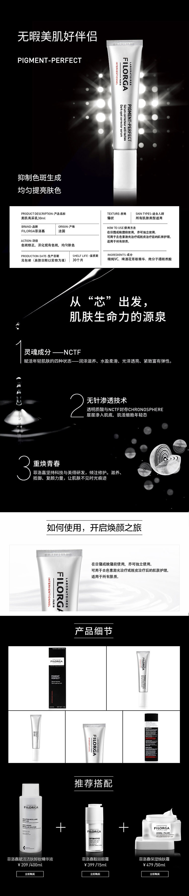 Filorga/菲洛嘉美肌亮采乳 30ml