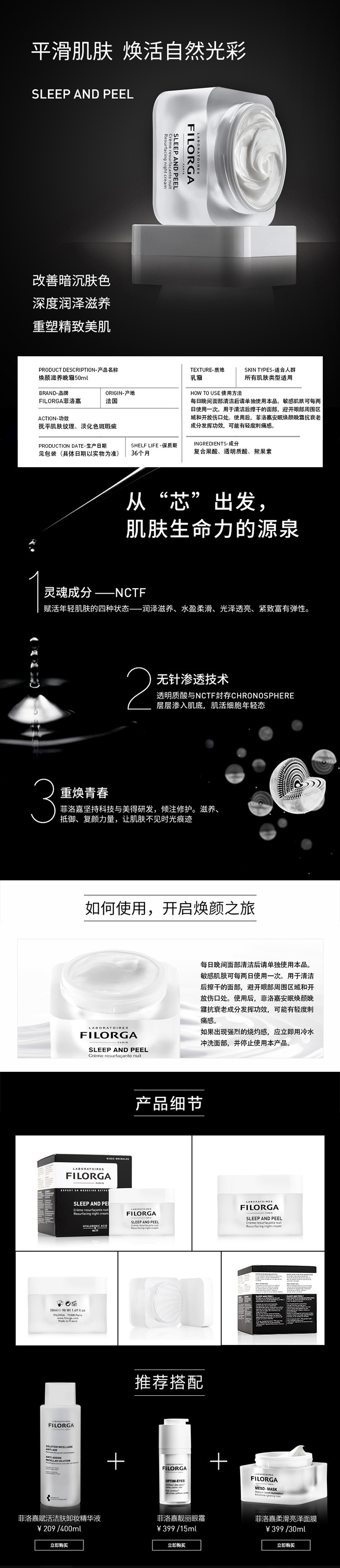 Filorga/菲洛嘉焕颜滋养晚霜 50ml