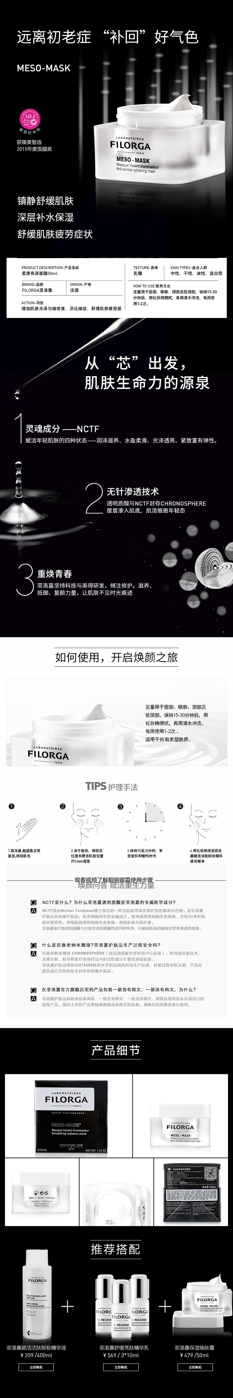 Filorga/菲洛嘉柔滑亮泽面膜 50ml