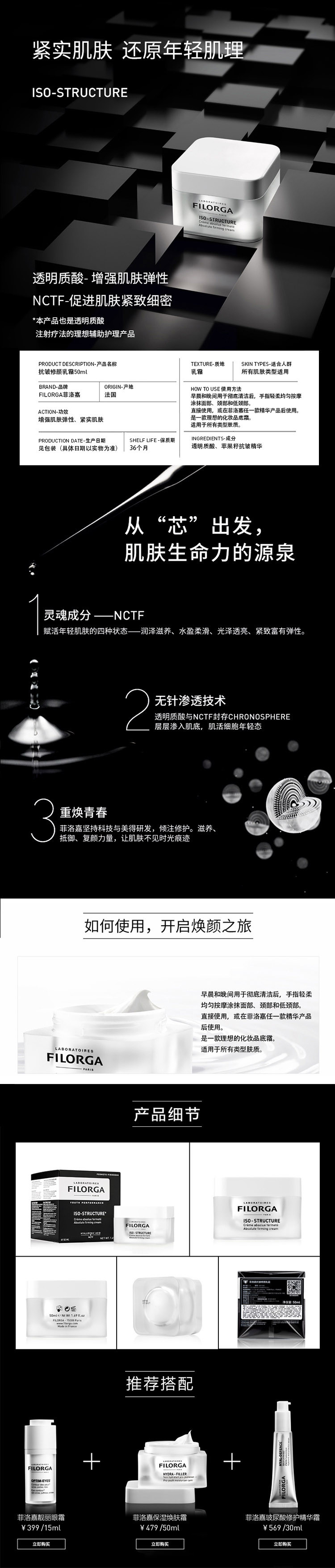 Filorga/菲洛嘉抗皱修颜乳霜 50ml