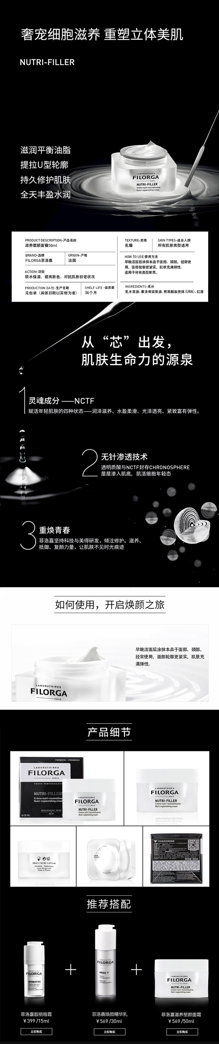 Filorga/菲洛嘉滋养塑颜面霜50ml