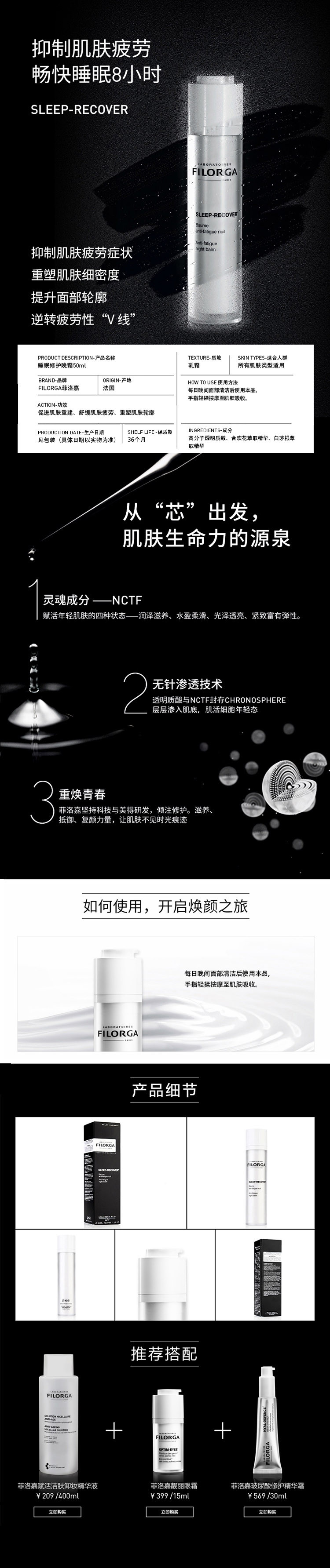 Filorga/菲洛嘉睡眠修护晚霜 50ml