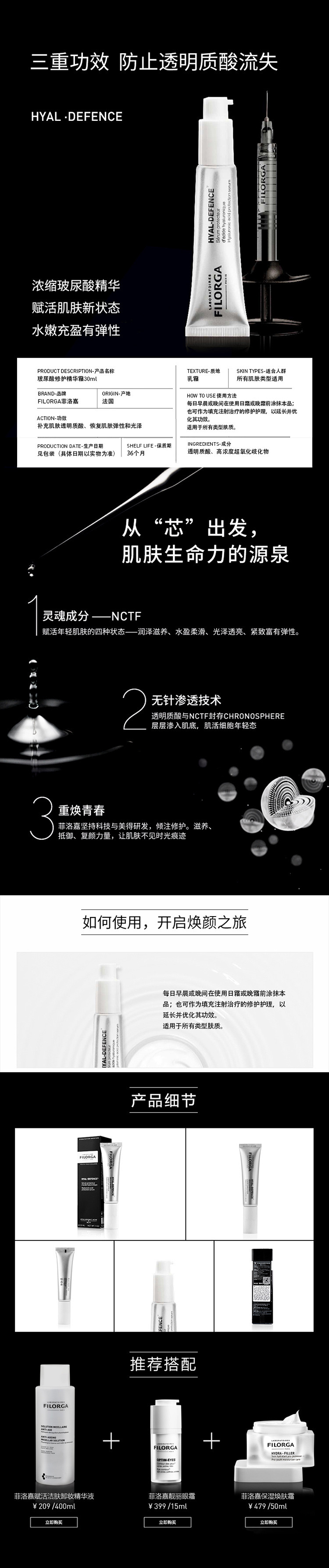 Filorga/菲洛嘉玻尿酸修护精华霜 30ml