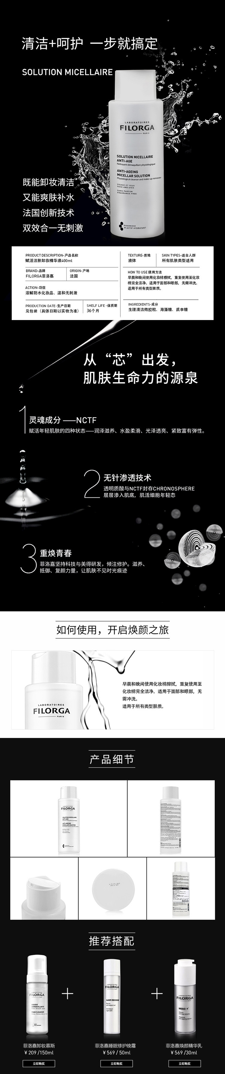 Filorga/菲洛嘉赋活洁肤卸妆精华液 400ml