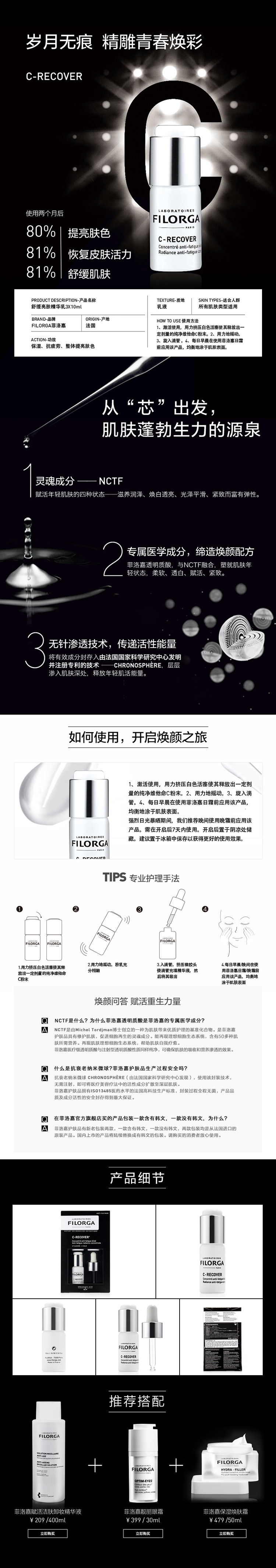 Filorga/菲洛嘉舒缓亮肤精华乳 3x10ml