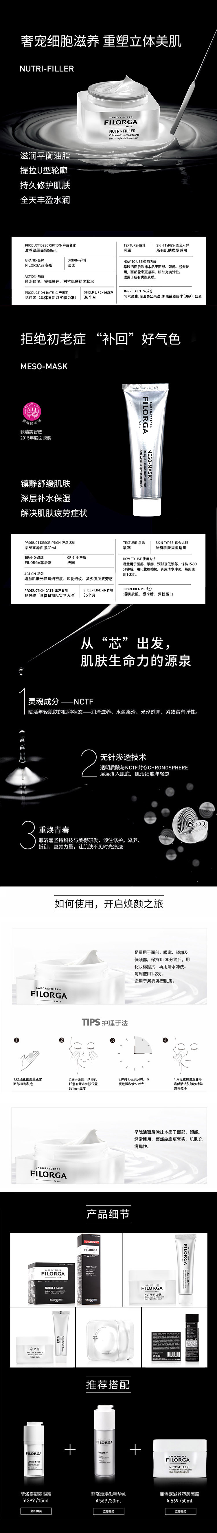 Filorga/菲洛嘉滋养塑颜面霜50ml+菲洛嘉柔滑亮泽面膜 30ml