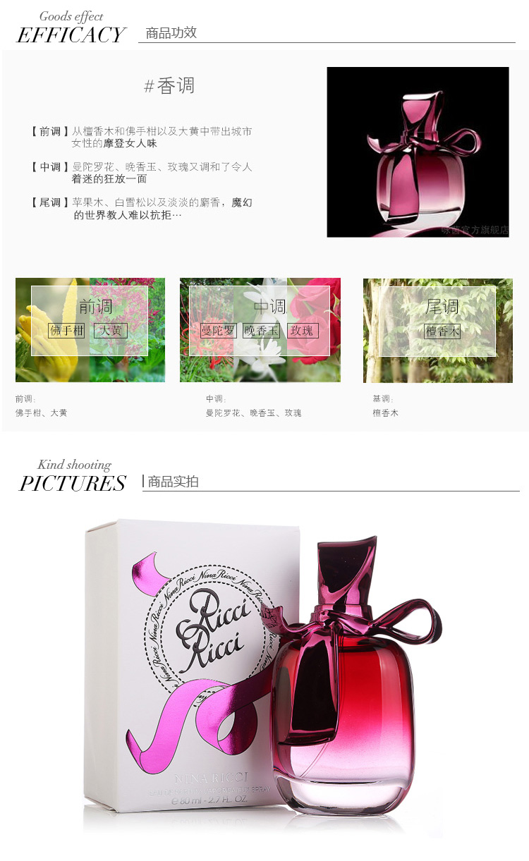 Nina Ricci/莲娜丽姿都市俪人女士香氛 80ml