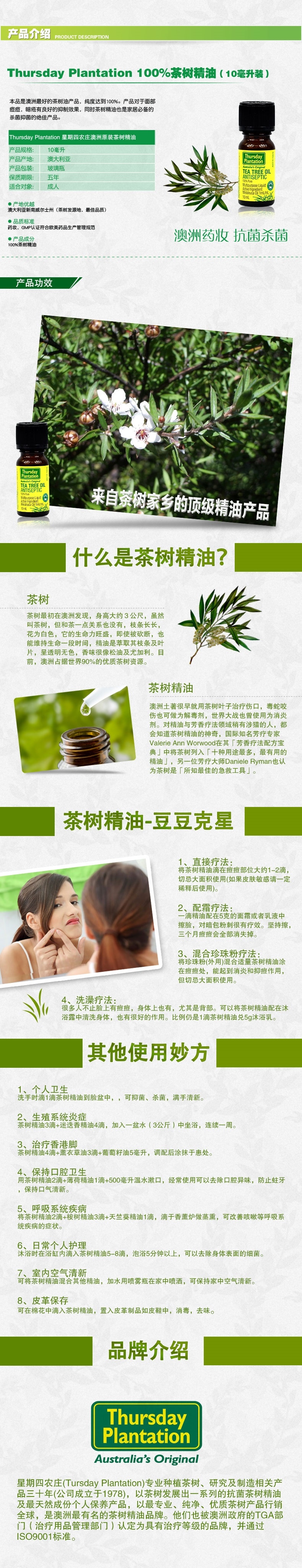 Thursday Plantation茶树精油祛痘 10ml （Antiseptic) 澳洲药妆
