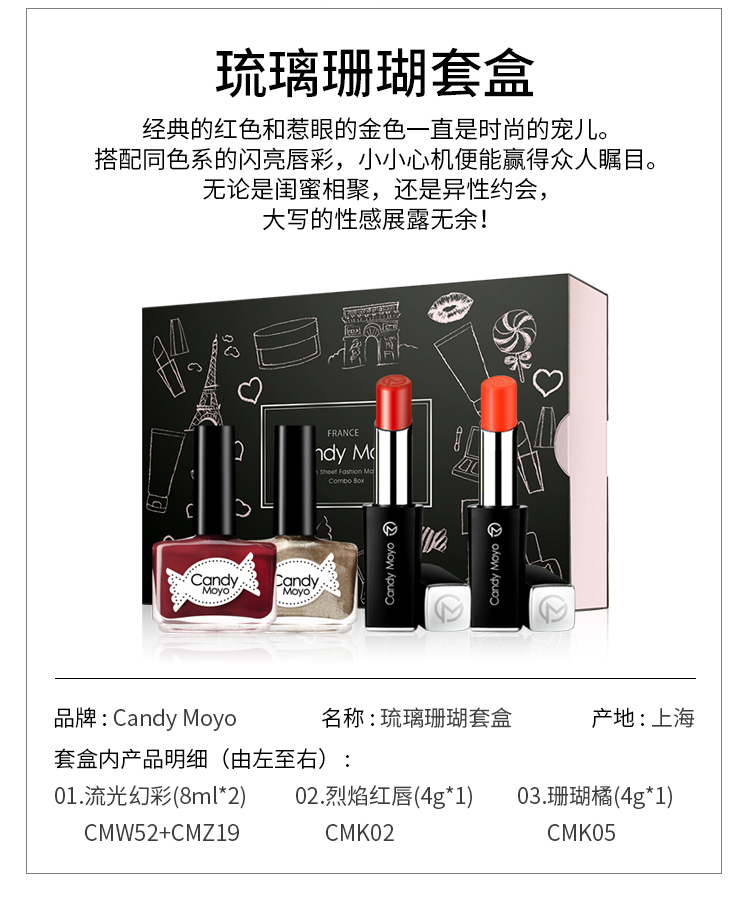 Candy Moyo/膜玉 快干环保 琉璃珊瑚口红甲油套盒（指甲油8ml*2+口红4g*2）