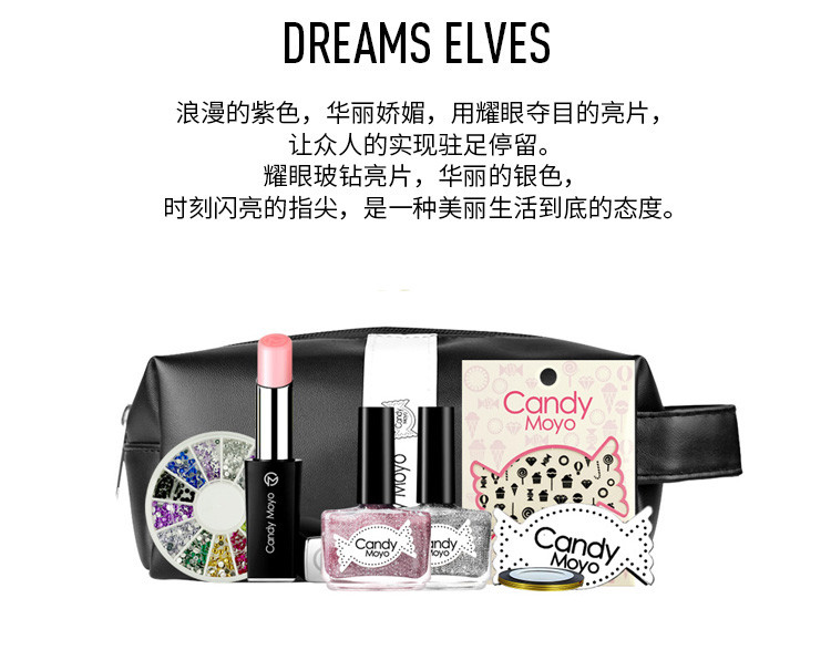 Candy Moyo/膜玉 快干环保 幻梦精灵口红甲油礼包（指甲油8ml*2+口红4g+美甲工具）