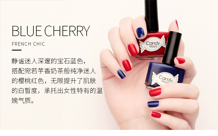 Candy Moyo/膜玉 水性日抛可撕 Blue cherry 套组（指甲油8ml*2+美甲工具）