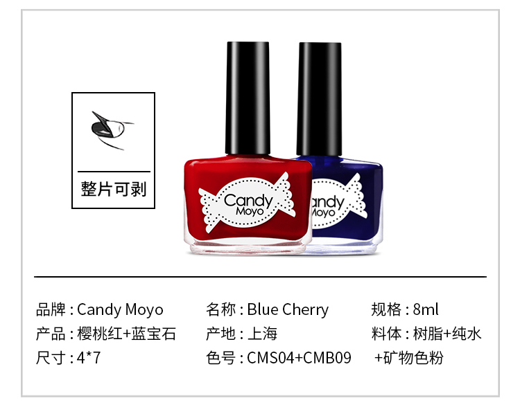 Candy Moyo/膜玉 水性日抛可撕 Blue cherry 套组（指甲油8ml*2+美甲工具）