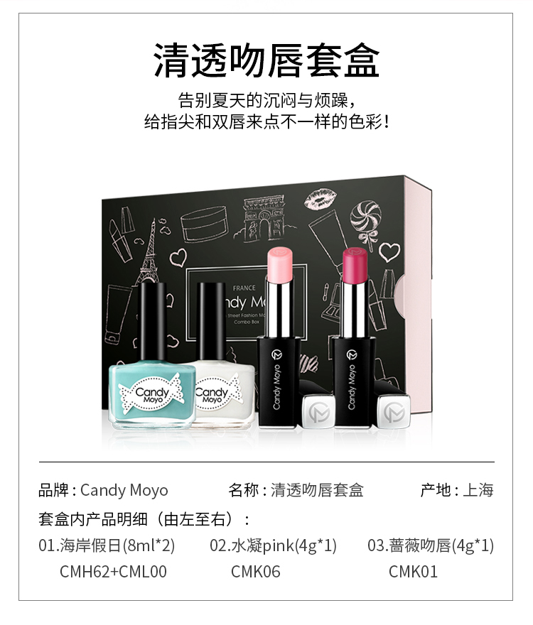 Candy Moyo/膜玉 快干环保 清透吻唇口红甲油套盒（指甲油8ml*2+口红4g*2）