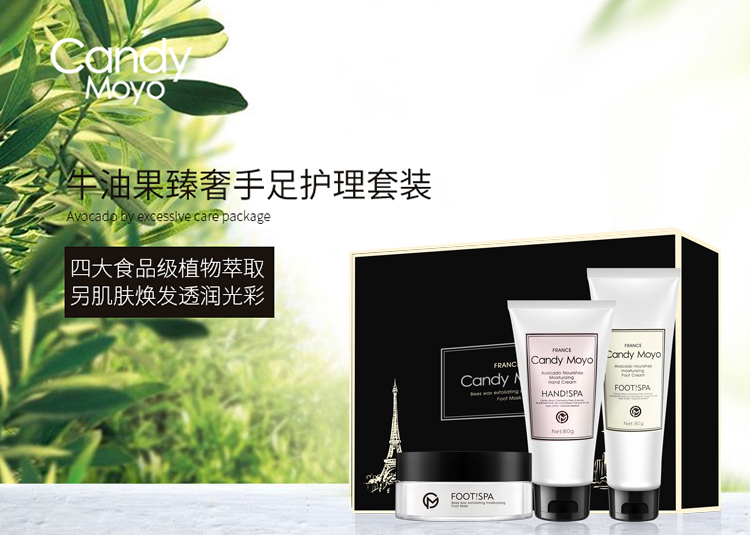 Candy Moyo/膜玉 牛油果臻奢手足护理套装（臻润护手霜60g+滋养嫩足霜90g+润肤足膜120g）