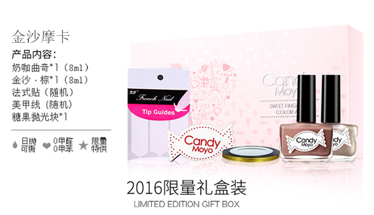 Candy Moyo/膜玉 水性日抛可撕 金沙摩卡套盒（指甲油8ml*2+美甲工具）