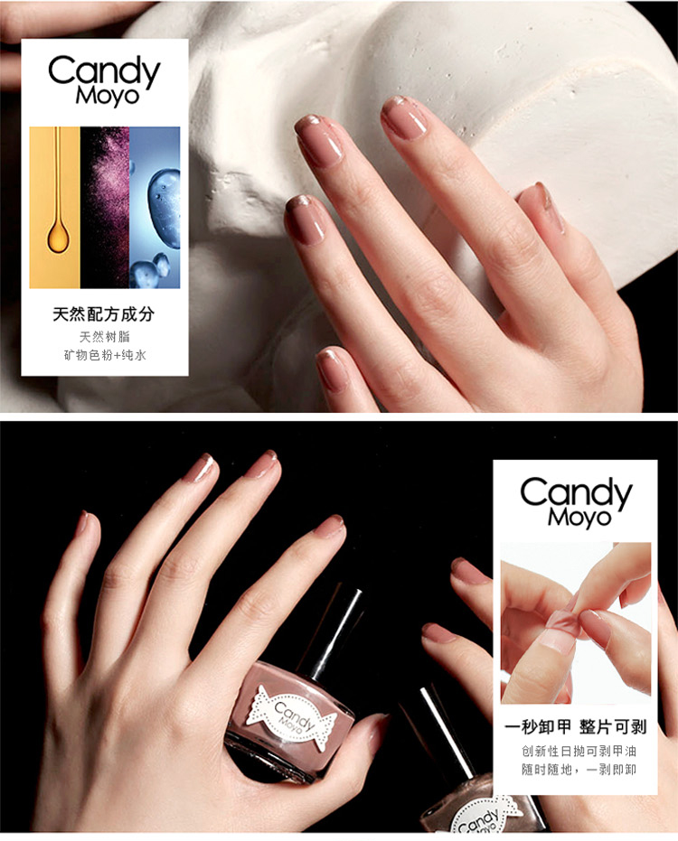 Candy Moyo/膜玉 水性日抛可撕 金沙摩卡套盒（指甲油8ml*2+美甲工具）