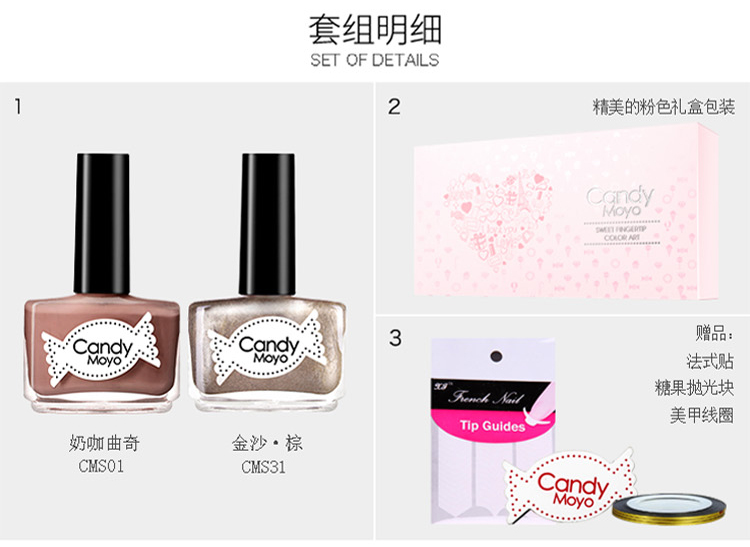 Candy Moyo/膜玉 水性日抛可撕 金沙摩卡套盒（指甲油8ml*2+美甲工具）