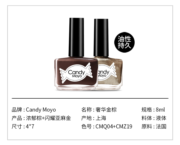 Candy Moyo/膜玉 油性快干环保 奢华金棕套组（指甲油8ml*2+美甲工具）