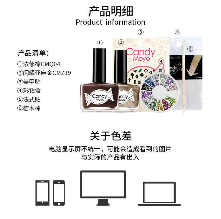 Candy Moyo/膜玉 油性快干环保 奢华金棕套组（指甲油8ml*2+美甲工具）