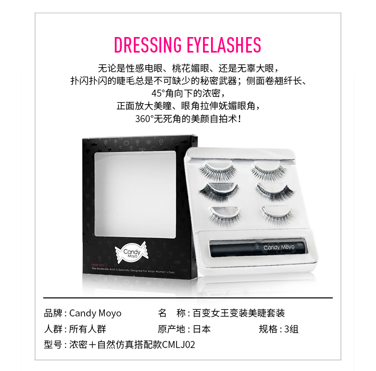 Candy Moyo/膜玉 自然仿真 百变女王变装美睫套装 3对（送睫毛胶）