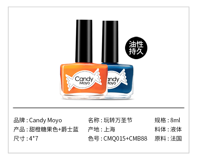Candy Moyo/膜玉 油性快干环保 玩转万圣节套组（指甲油8ml*2+美甲工具）