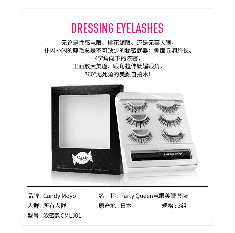Candy Moyo/膜玉 浓妆款 Party Queen电眼美睫套装 3对（送睫毛胶）