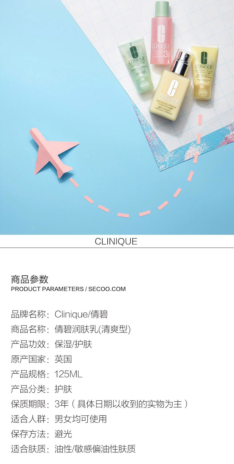 Clinique/倩碧润肤乳(清爽型)125ML