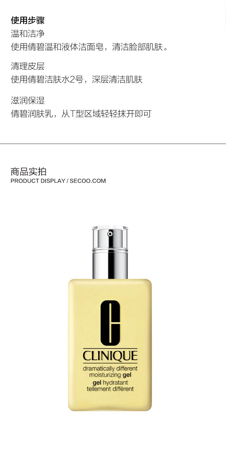 Clinique/倩碧润肤乳(清爽型)125ML