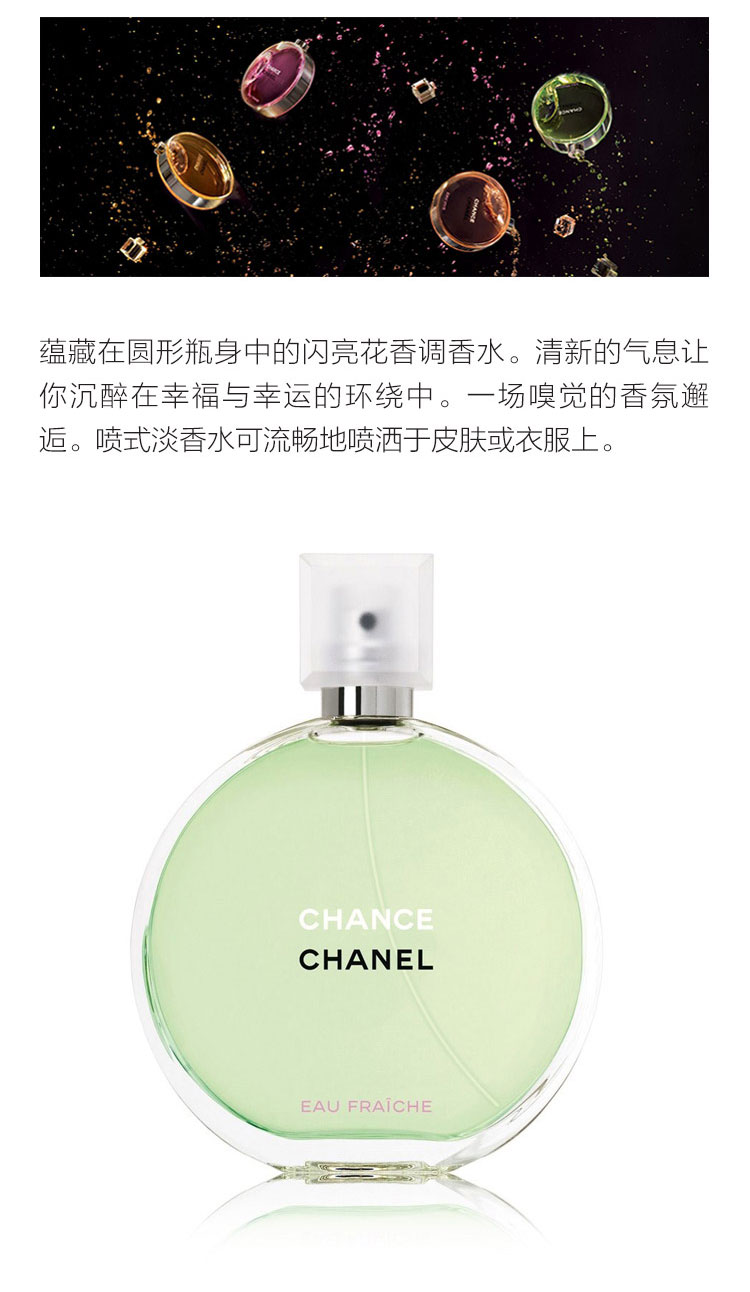 CHANEL/香奈儿 邂逅清新淡香水 100ml