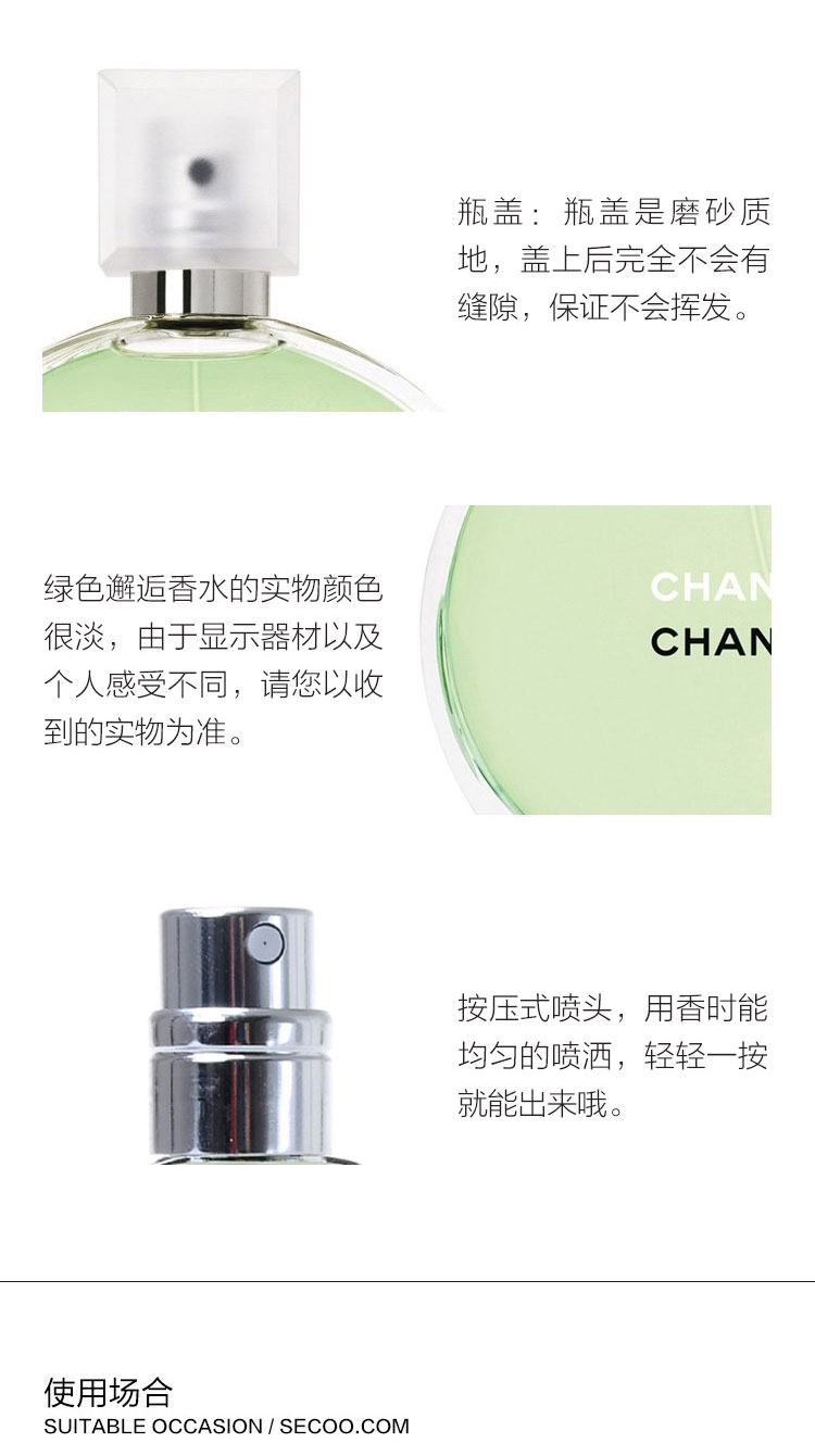 CHANEL/香奈儿 邂逅清新淡香水 100ml
